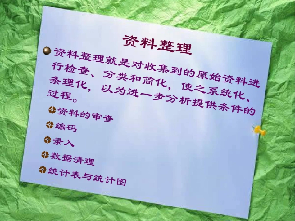 第七章资料整理_第3页