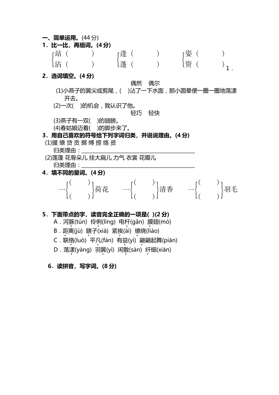 部编版三年级语文下册全册单元测试题及答案_第2页