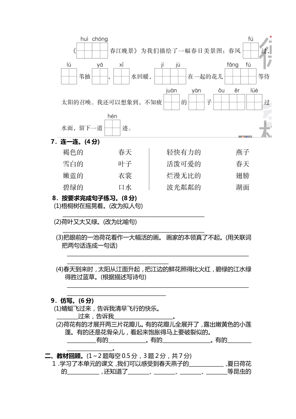 部编版三年级语文下册全册单元测试题及答案_第3页