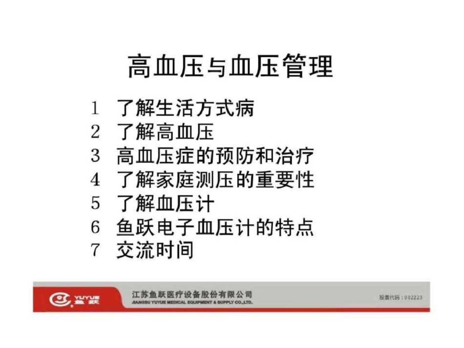 电子血压计的产品培训图文.ppt文档资料_第3页