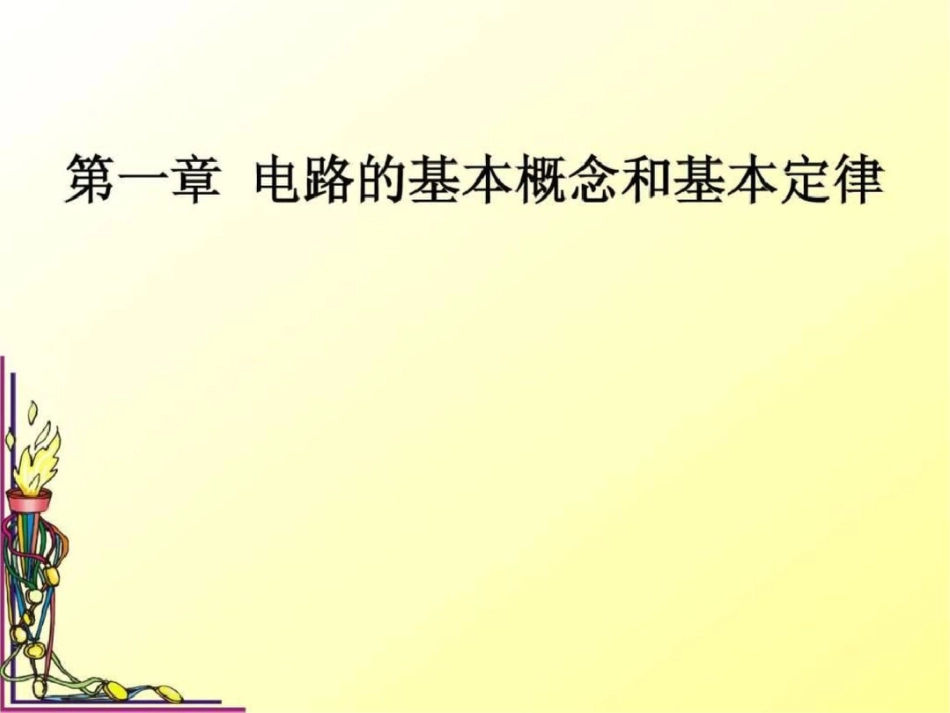 电路米尔曼定律.ppt文档资料_第1页