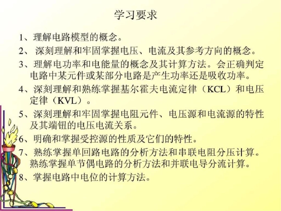 电路米尔曼定律.ppt文档资料_第2页