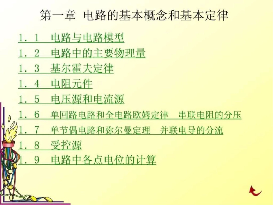 电路米尔曼定律.ppt文档资料_第3页