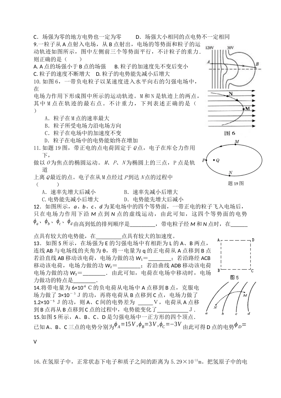 电场强度、电势能和电势练习题附答案_第2页