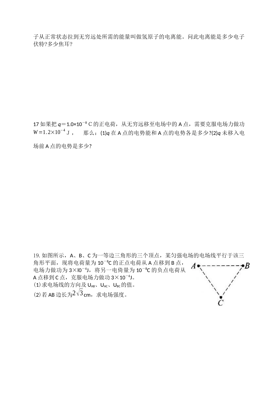 电场强度、电势能和电势练习题附答案_第3页