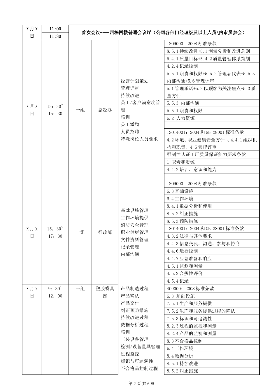 度三标体系内审计划_第2页