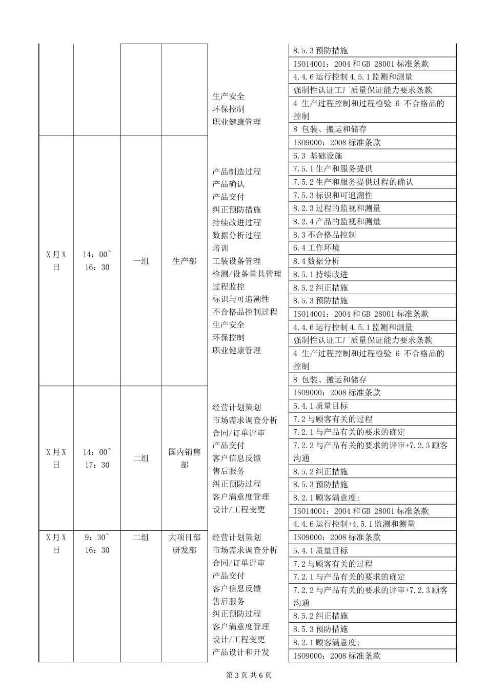 度三标体系内审计划_第3页