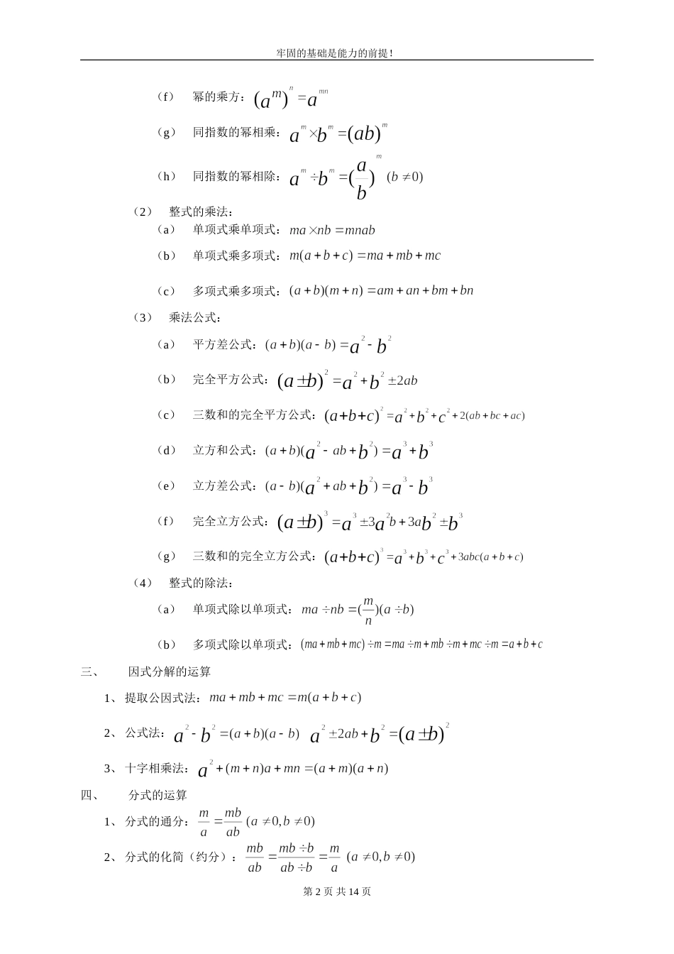 初中数学代数知识大全[共14页]_第2页