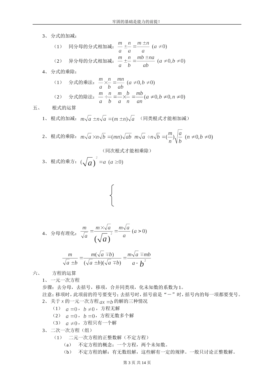 初中数学代数知识大全[共14页]_第3页