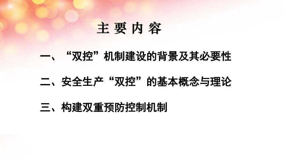 安全生产双控机制建设安全生产双控怎么做_第2页