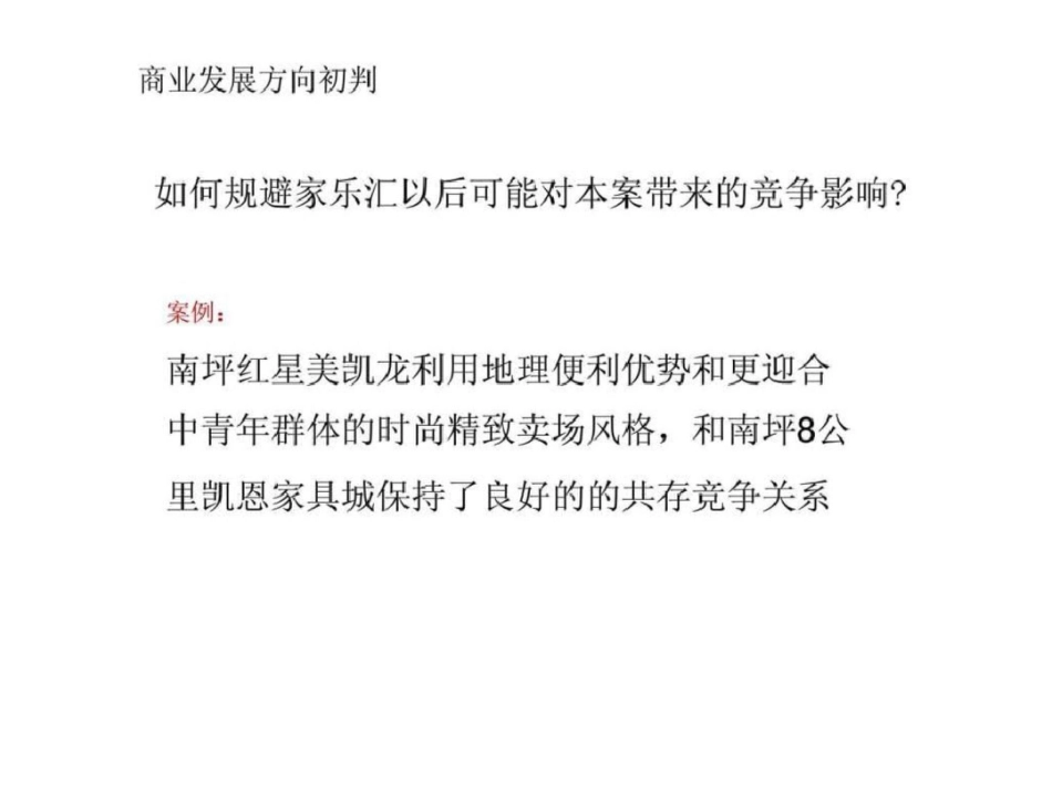 禽蛋市场地块项目定位报告6文档资料_第1页