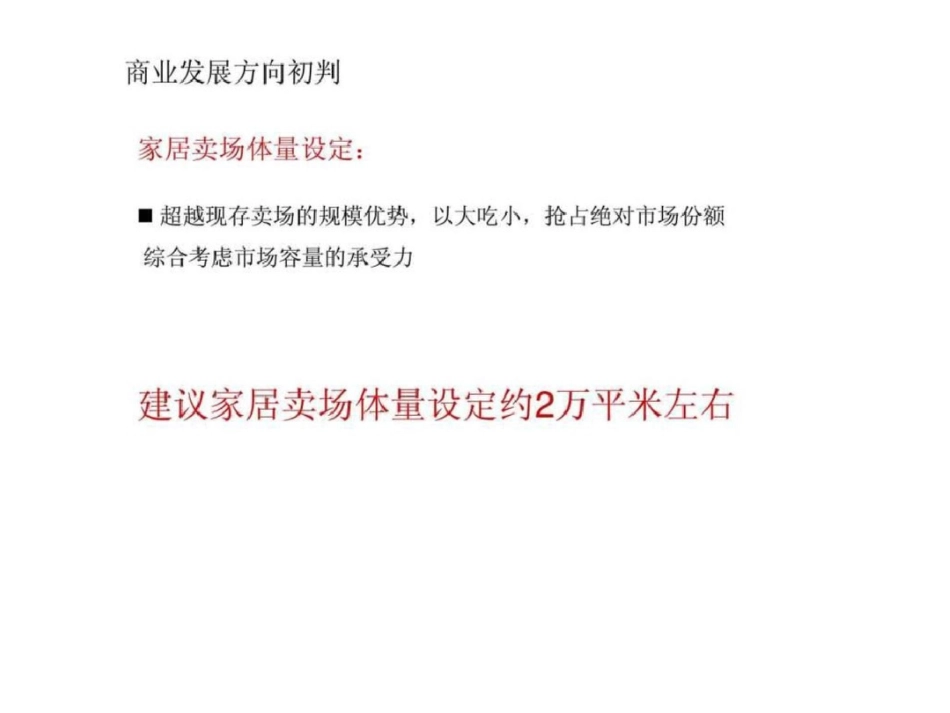 禽蛋市场地块项目定位报告6文档资料_第3页