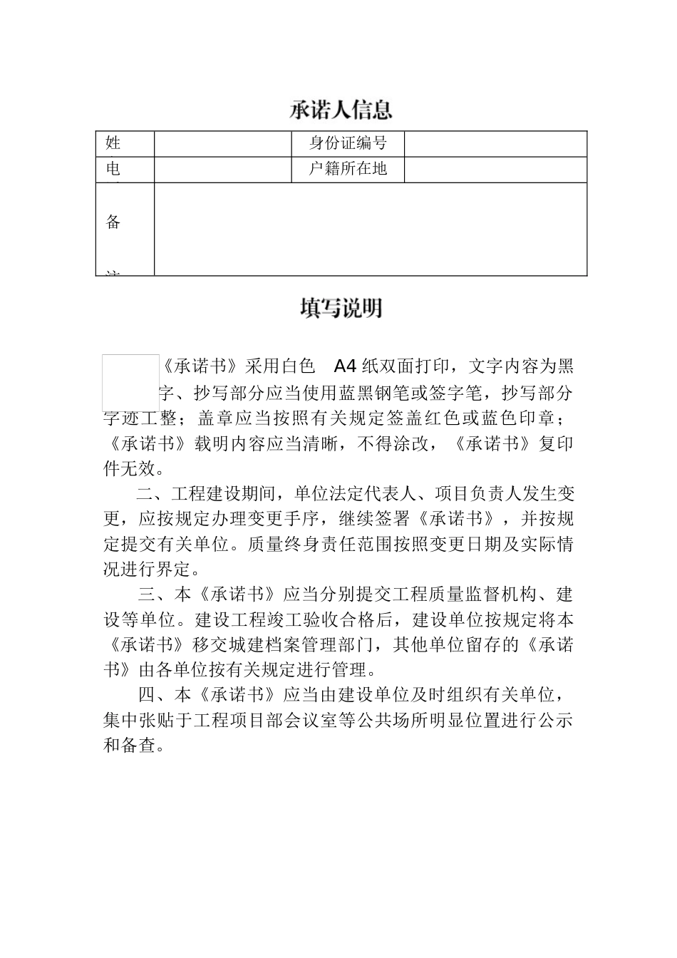 北京市建设工程建设单位项目负责人工程质量终身承诺书[共7页]_第2页