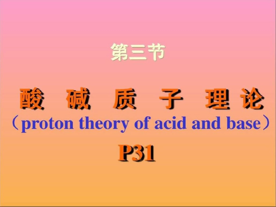 电解质溶液1基础化学图文.ppt文档资料_第1页