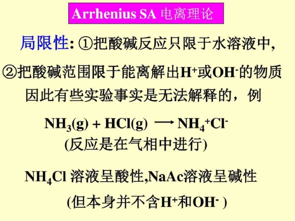 电解质溶液1基础化学图文.ppt文档资料_第3页