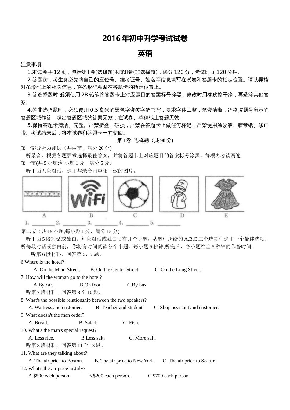 内蒙古包头中考英语试题及答案_第1页