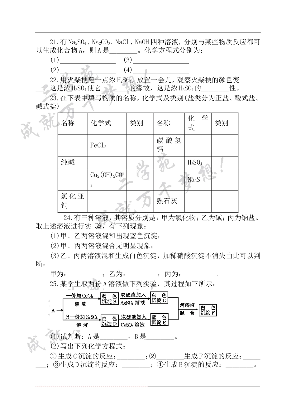 初中酸碱盐测试题来自武汉中考经典易错题[共7页][共7页]_第3页