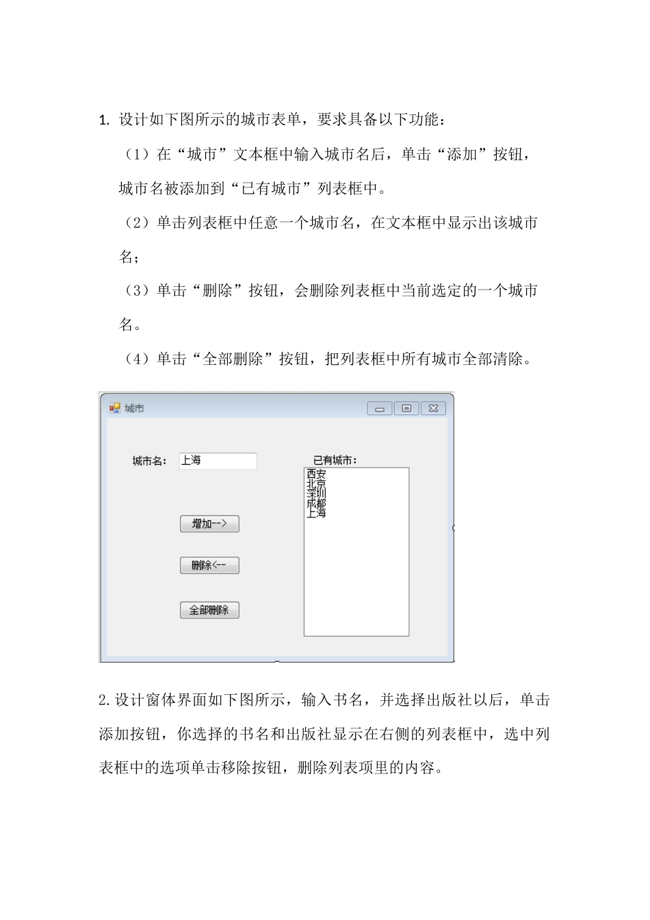 列表框和组合框练习题_第1页