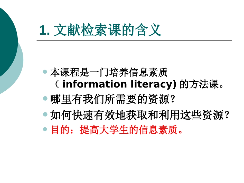 第一讲：文献信息检索基础知识[共73页]_第3页