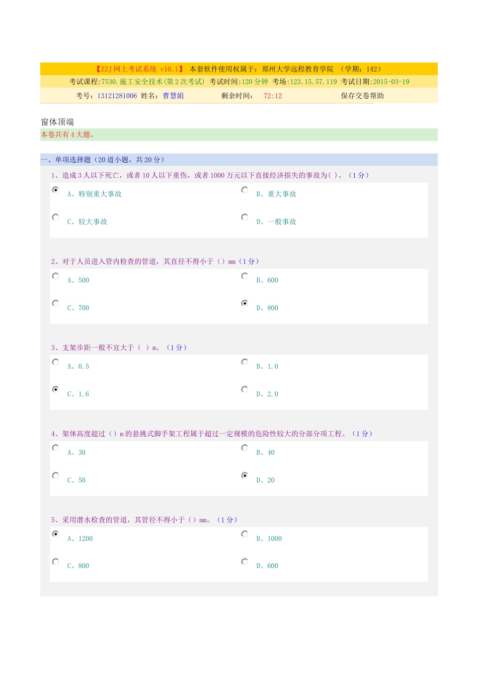 施工安全技术网上考试试题及答案_第1页