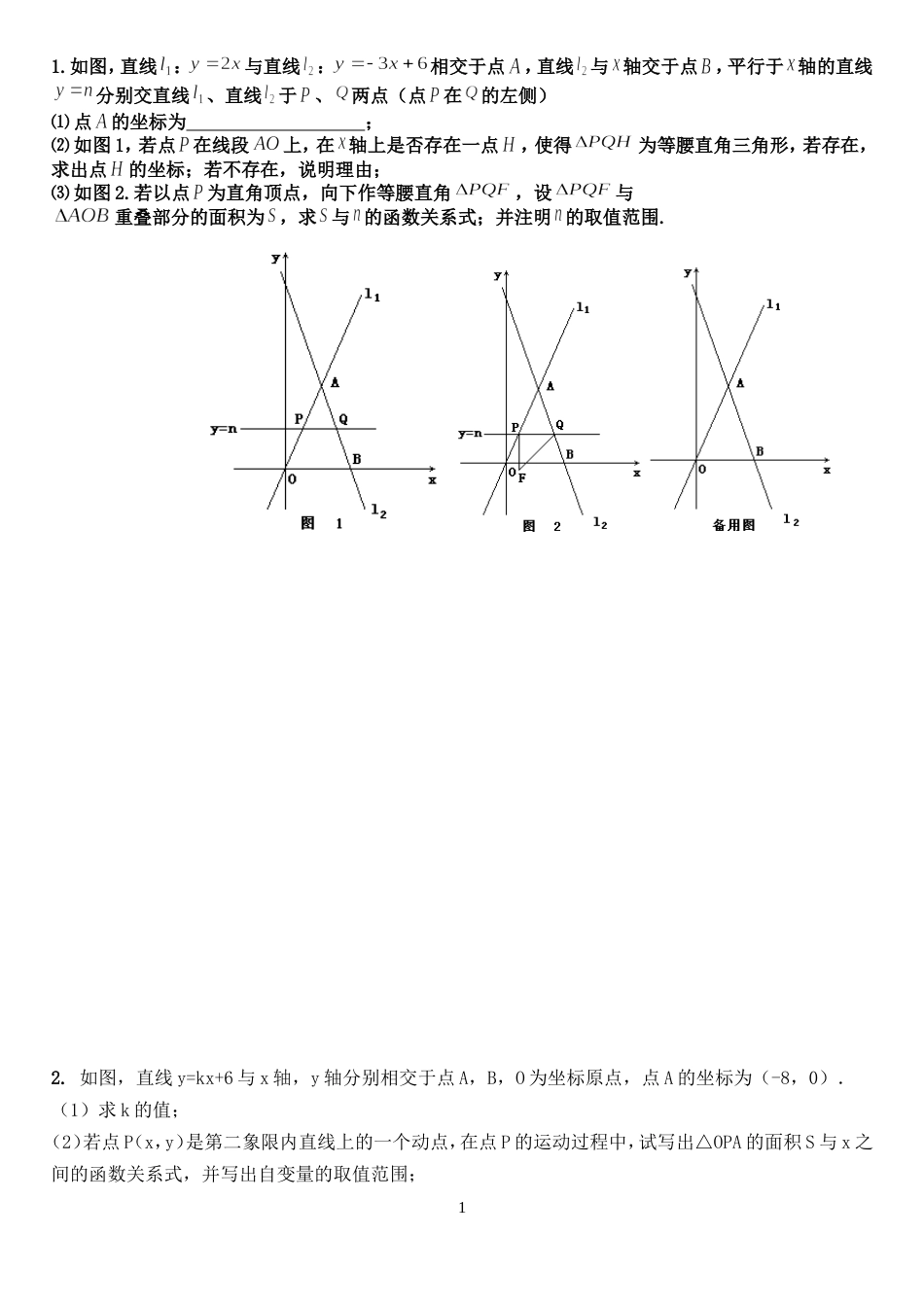 初中函数难题[共7页][共7页]_第1页