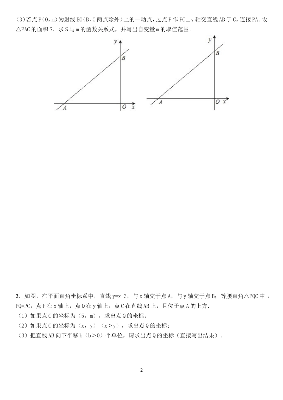 初中函数难题[共7页][共7页]_第2页