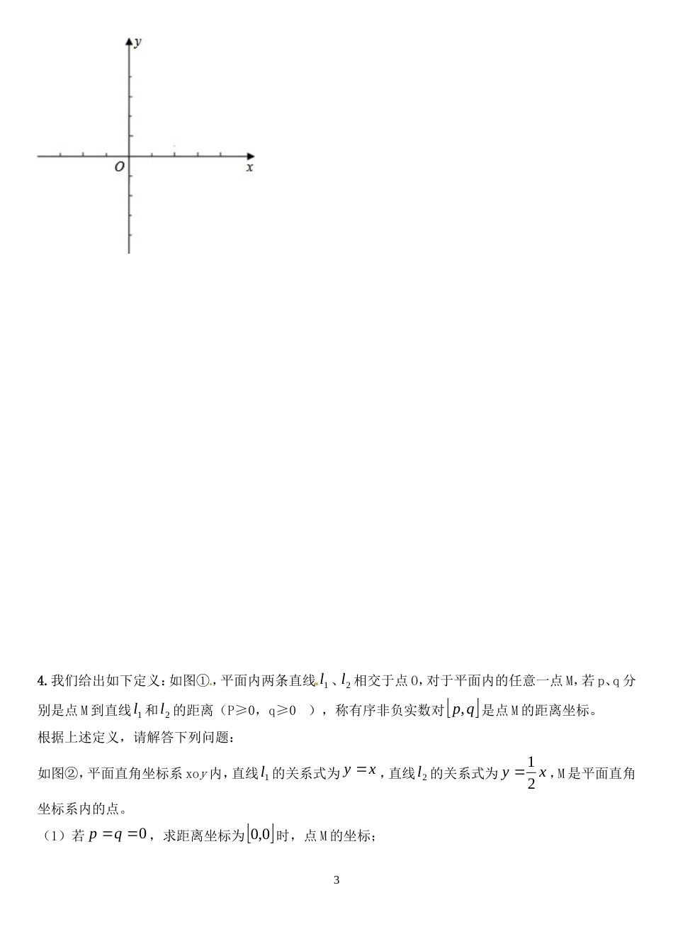 初中函数难题[共7页][共7页]_第3页