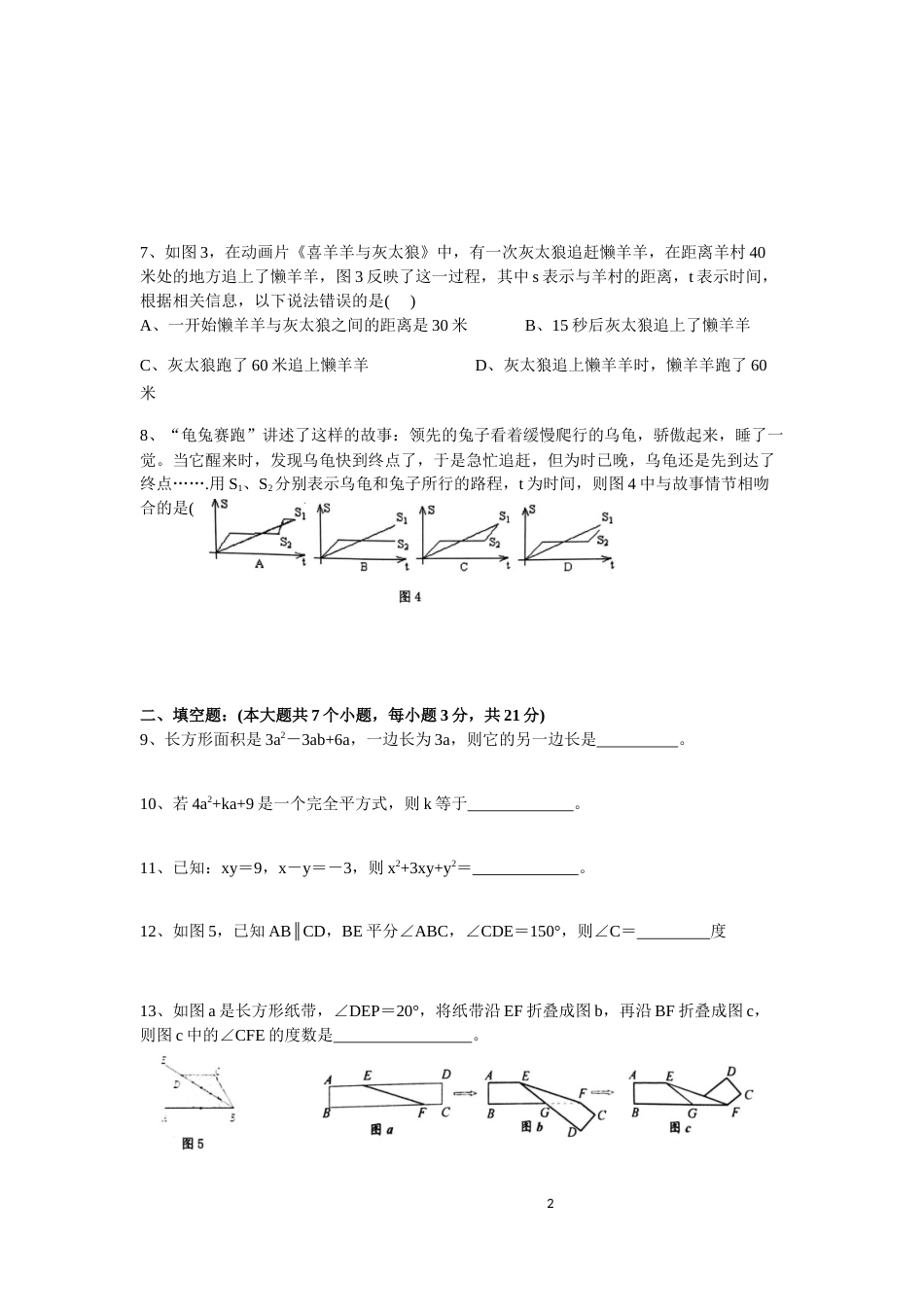 河南省郑州二中学区20172018学年下学期期中七年级数学试卷答案word版_第2页