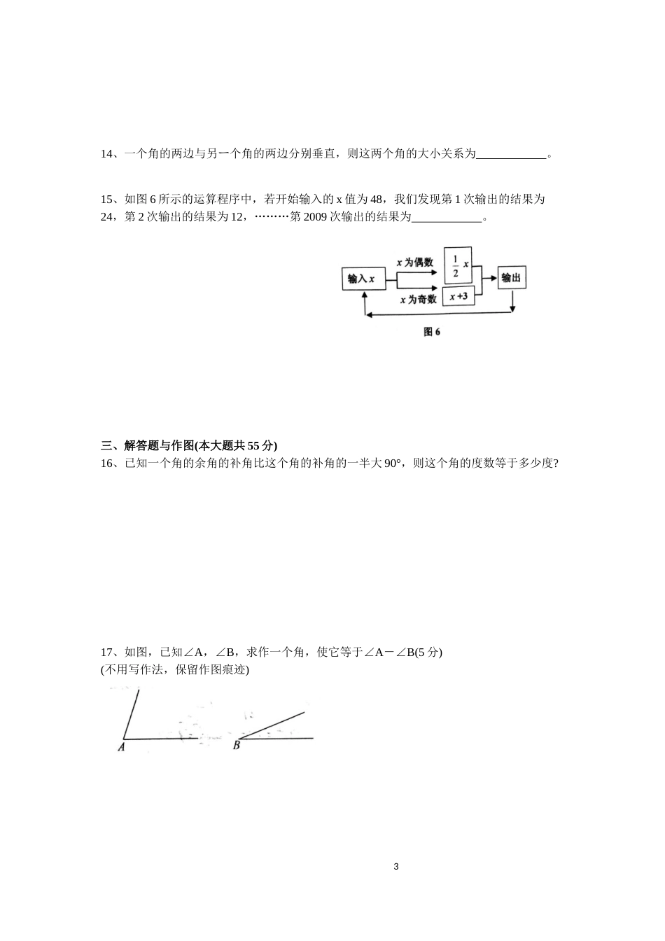 河南省郑州二中学区20172018学年下学期期中七年级数学试卷答案word版_第3页