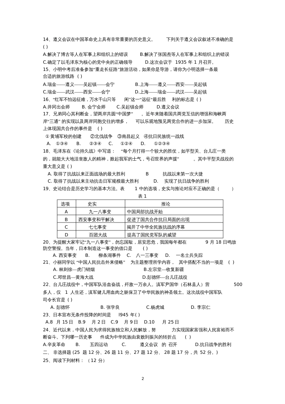 八年级历史上册第三次月考测试题_第2页