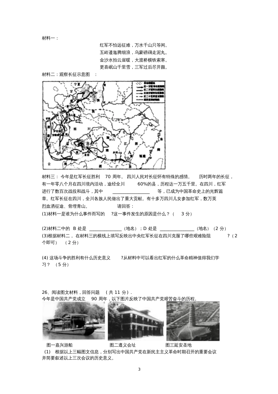 八年级历史上册第三次月考测试题_第3页