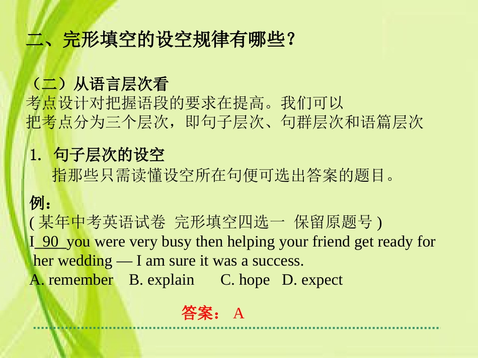 初中英语完形填空答题技巧全[共21页]_第3页