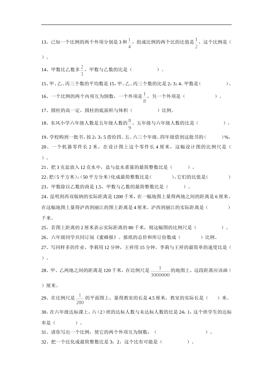 wcwdco小学数学毕业复习比与比例习题精选_第2页