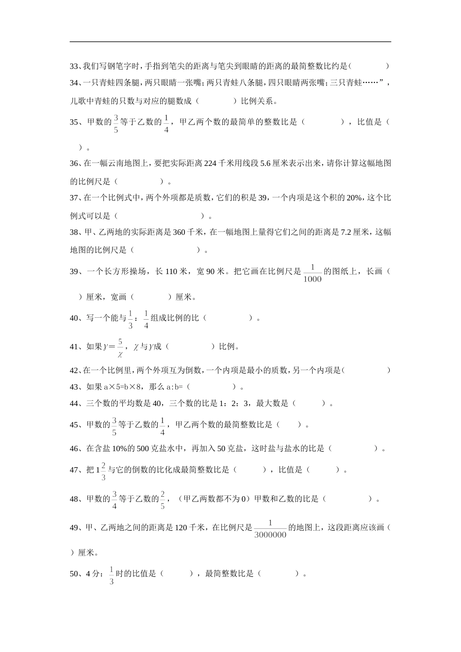 wcwdco小学数学毕业复习比与比例习题精选_第3页