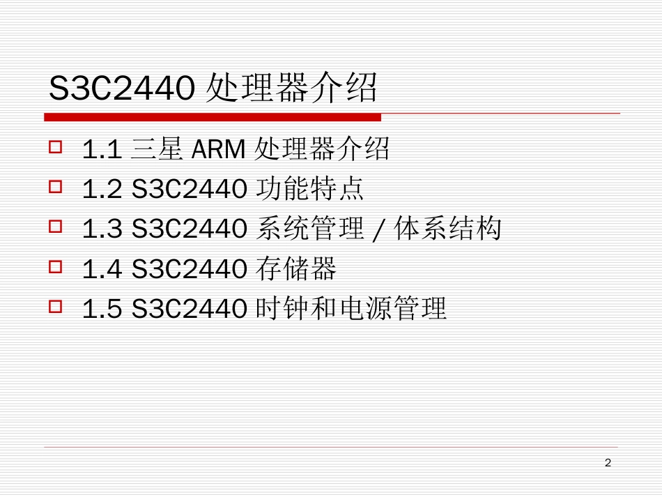 S3C2440处理器资料[共40页]_第2页