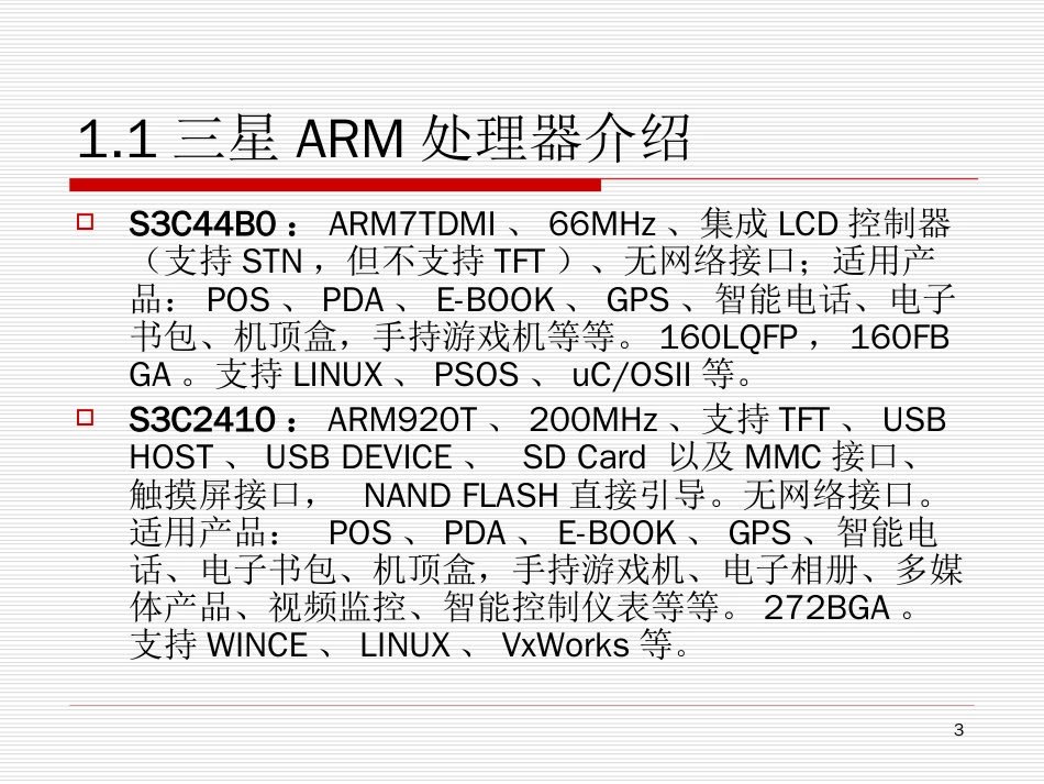 S3C2440处理器资料[共40页]_第3页