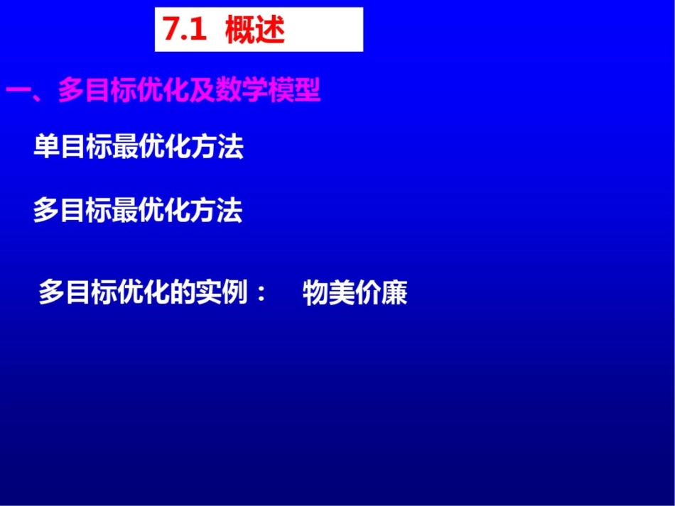 多目标优化设计方法[共39页]_第2页