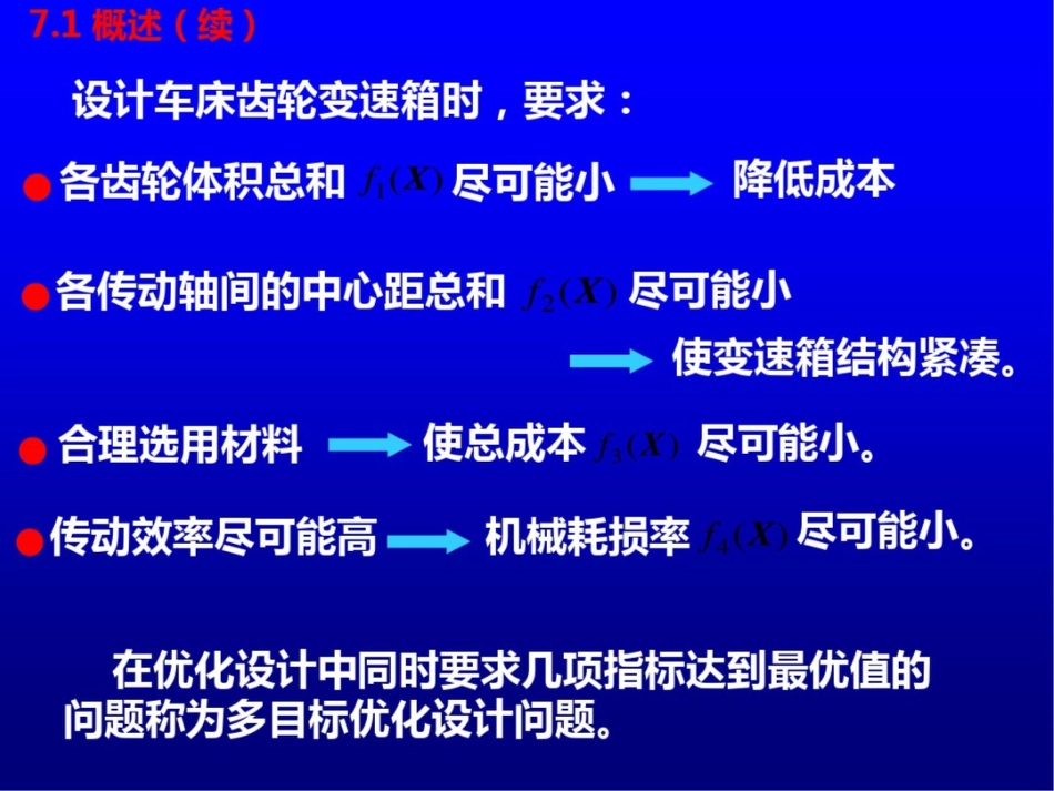 多目标优化设计方法[共39页]_第3页