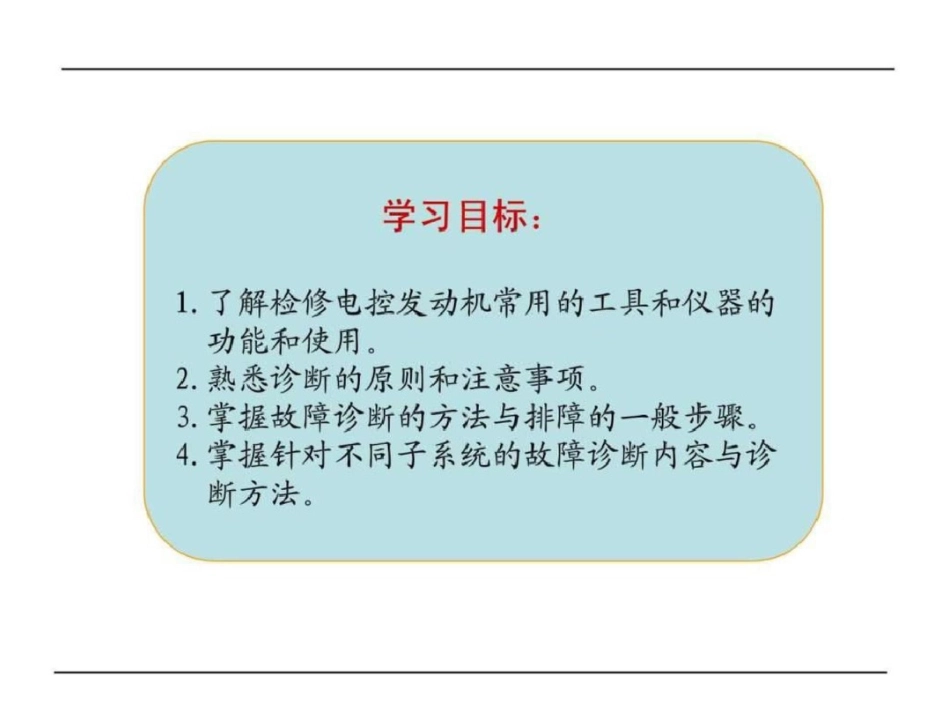 电控发动机故障诊断.ppt文档资料_第2页