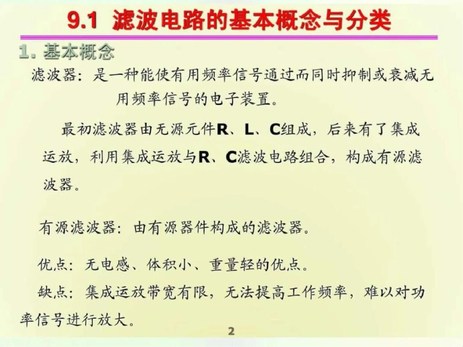 电子技术基础模拟部分第五版第9章文档资料_第2页