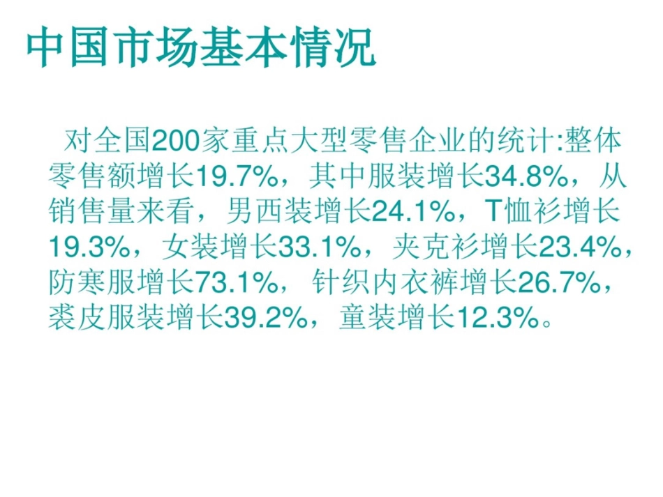 加入wto后中国服装品牌发展策略_第2页