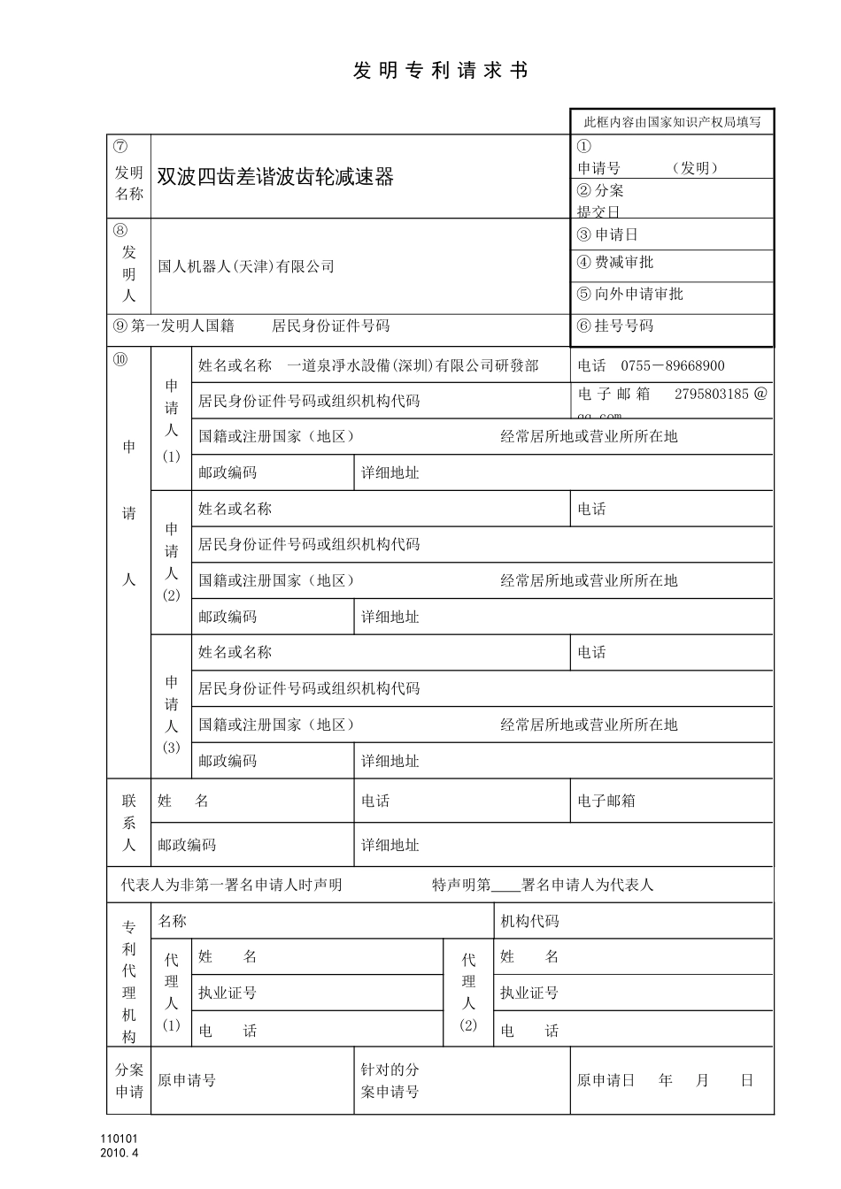 发明专利申请文件完整版模板[共9页]_第1页