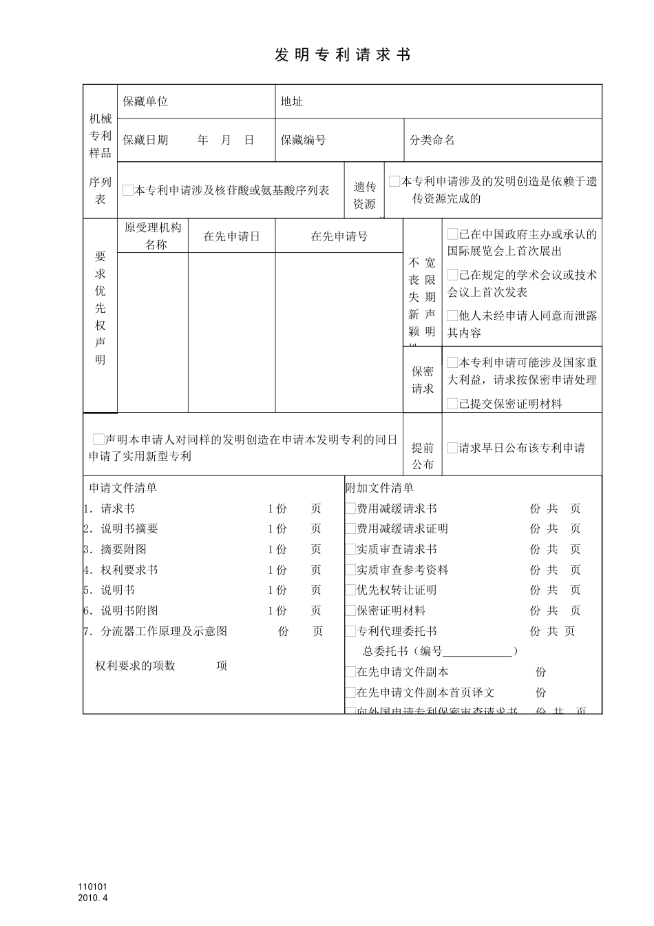 发明专利申请文件完整版模板[共9页]_第2页