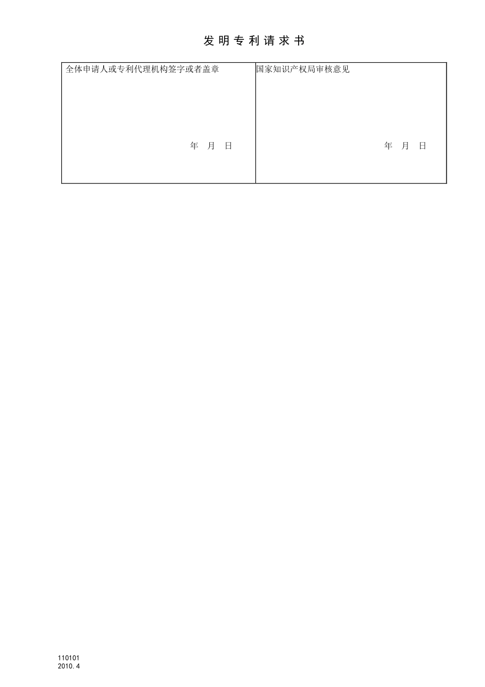 发明专利申请文件完整版模板[共9页]_第3页