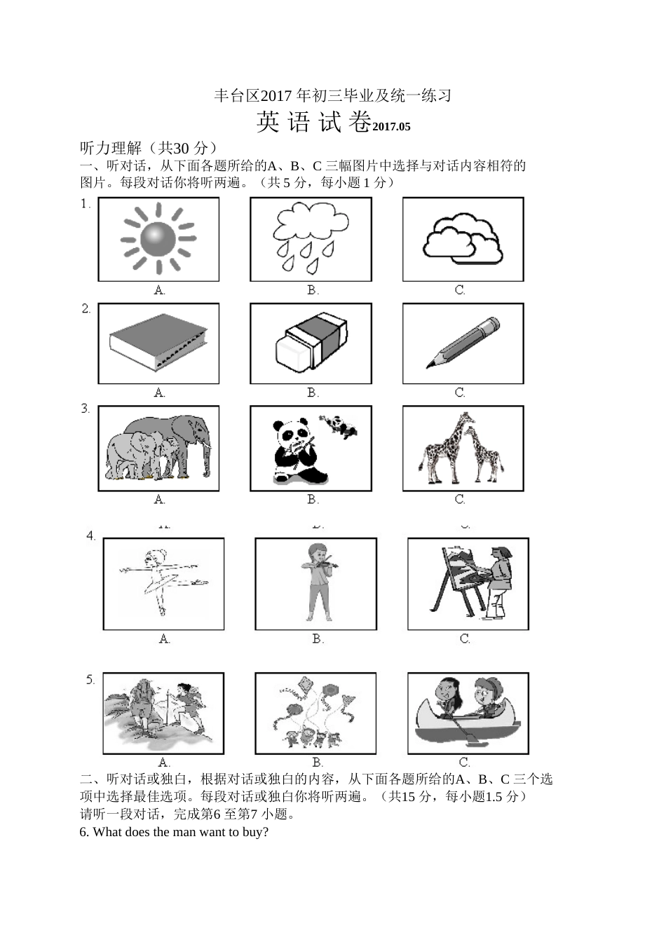 北京市丰台区中考一模英语试题及答案[共16页]_第1页