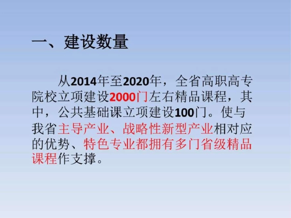 浅谈精品课程建设的整合优化图文_第2页