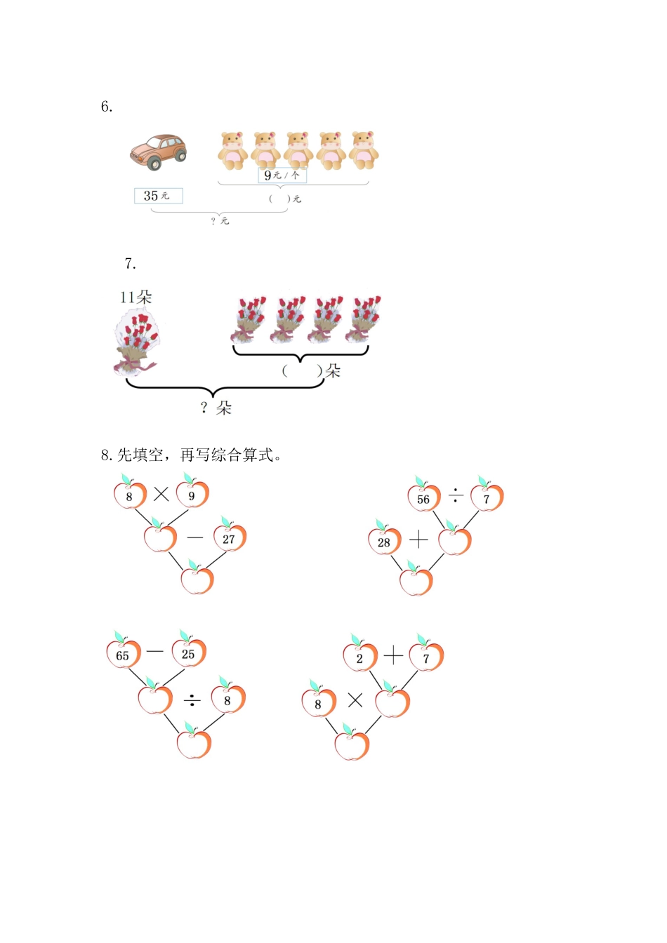 二下看图列式计算_第2页