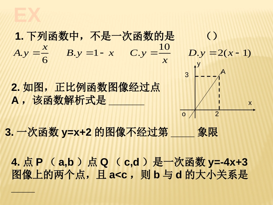 初二数学《一次函数》ppt课件_第3页