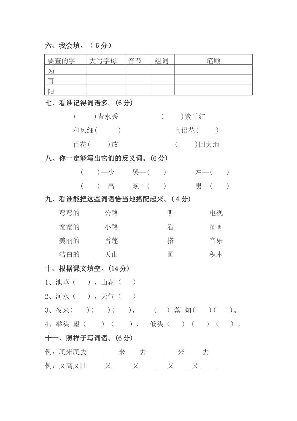 部编版一年级语文下册期中检测试卷_第2页