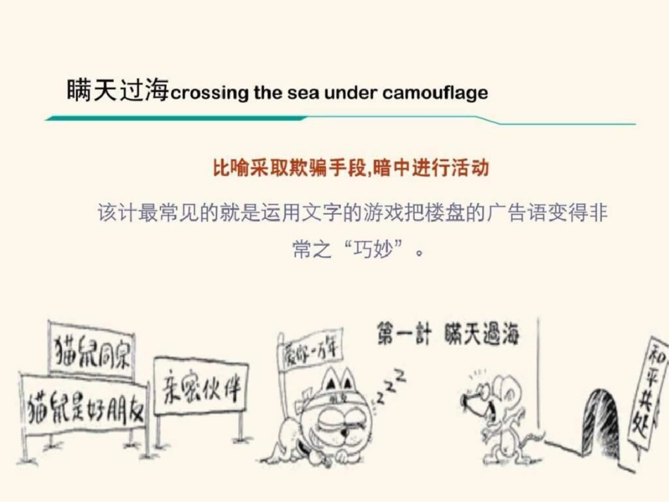 房地产销售之36计_第2页
